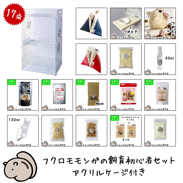 ももんがもんもん共和国 ,セット商品（フクロモモンガ） | チンチラ