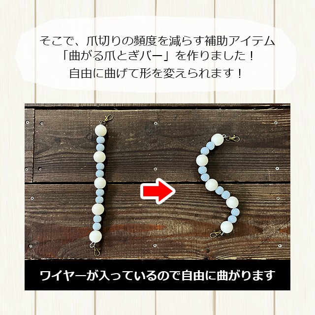 【本店限定価格】フクロモモンガの曲がる爪とぎバー 自由に形を変えられるフレキシブルタイプ ももんがもんもん共和国オリジナル 爪切り補助 爪ヤスリ効果 シマリスやデグーにも使えます