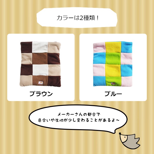 レインボー みんなの寝ぶくろ 小動物用ハウス 大きめサイズ