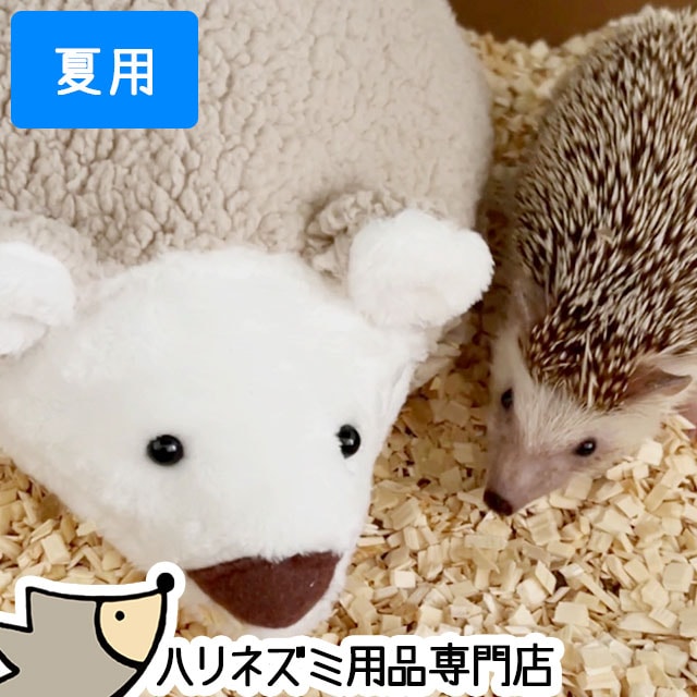 ハリネズミ寝袋G はりねずみんみん共和国,寝床（ハリネズミ） | はりねずみんみん