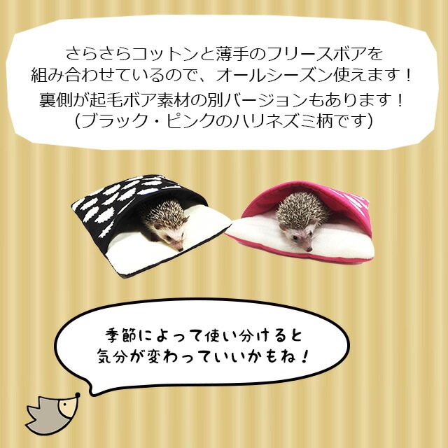 ハリネズミ寝袋　部屋んぽソファーF 楽天市場】レインボー もぐって寝ぶくろ ハリネズミ柄 小動物用