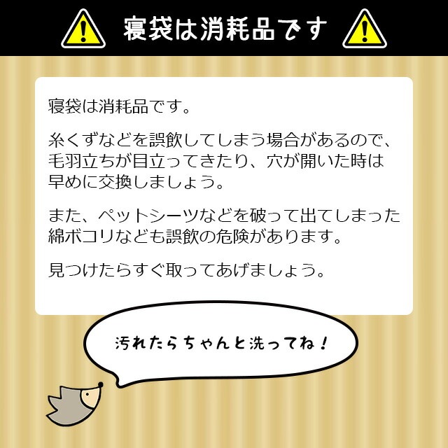レインボー もぐって寝ぶくろ ハリネズミ柄 小動物用ハウス