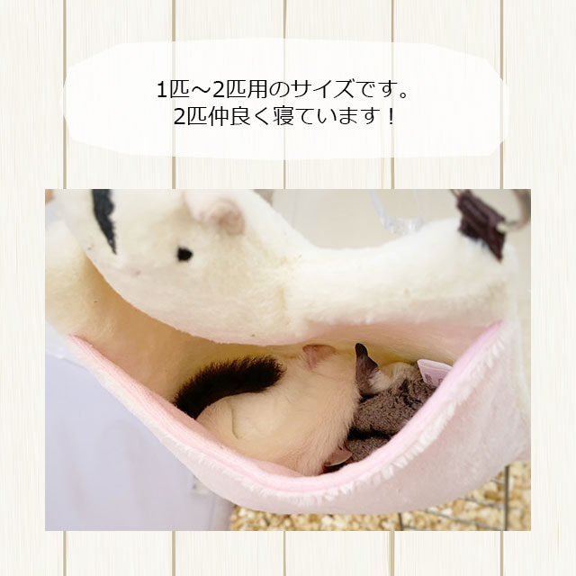 フクロモモンガ用寝袋 ゆうパケットOK SANKO 昔ばなしのももハウス 寝袋 寝ぶくろベッド ねぶ