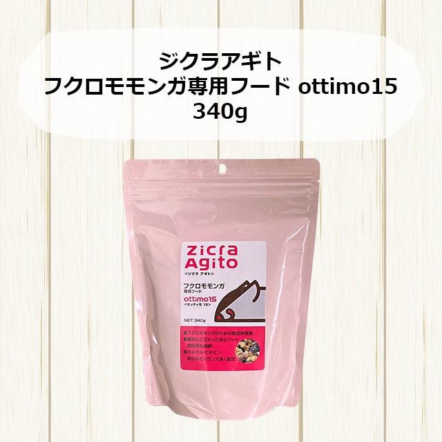 ジクラアギトフクロモモンガフード1000g2個セット　消費期限1年以上　フクモモ Agito（Zicra） フクロモモンガ フード ジクラ アギト