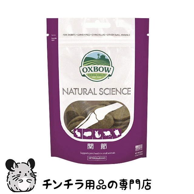 OXBOW ナチュラルサイエンス「関節」 120g 関節の負担をサポート