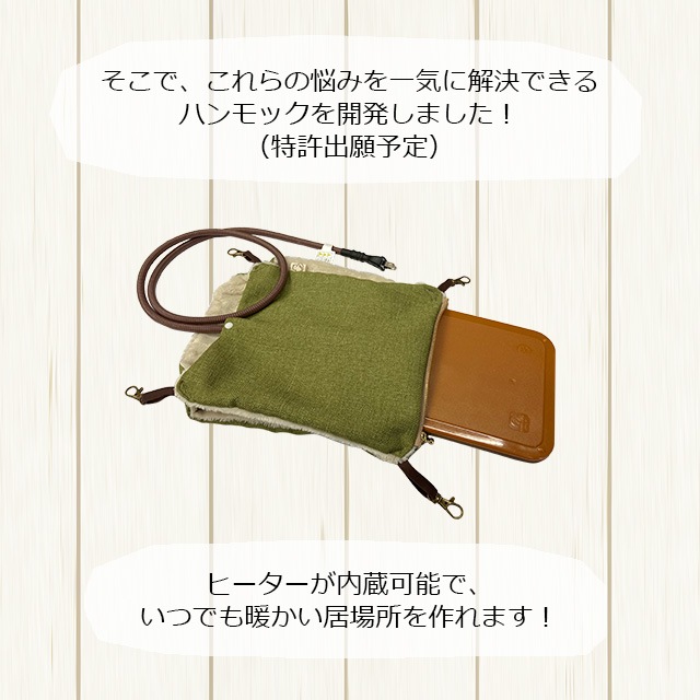 【705】モモンガポーチ(蓋付き)・シングルハンモック(お布団付き) 本店限定価格】ゆうパケットOK フクロモモンガ専用ハンモック01