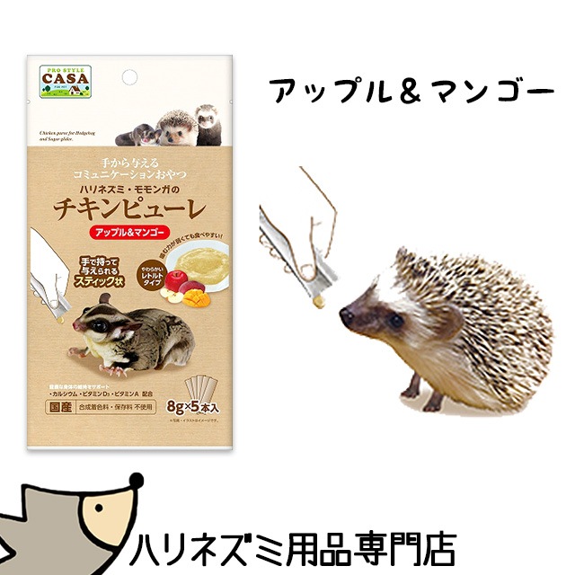 ゆうパケットOK CASA ハリネズミ・モモンガのチキンピューレ