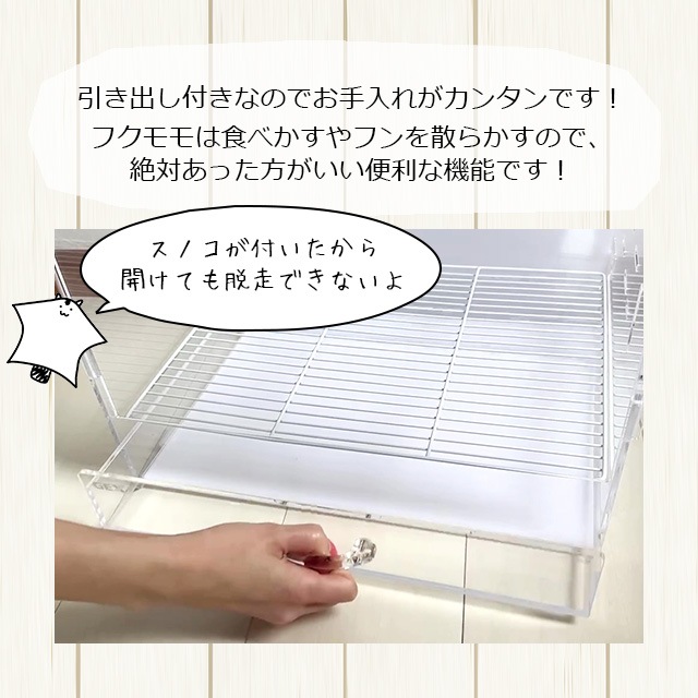 アクリルルーム 390High 楽天市場】アクリルルームIII 390High : 小動物専門店ヘヴン