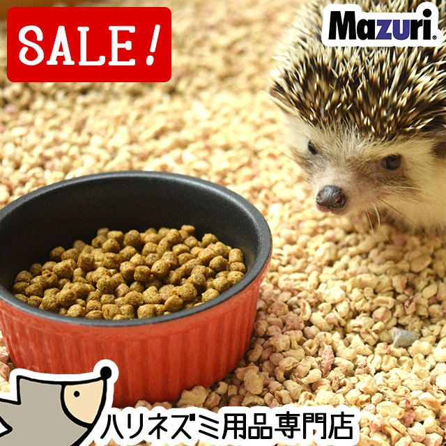 半額！50％OFF】Mazuri マズリ ハリネズミ用バランスフード 450g エサ
