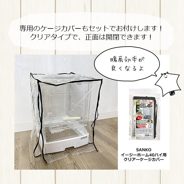 SANKO イージーホーム クリアー モモンガ40 WH フクロモモンガの