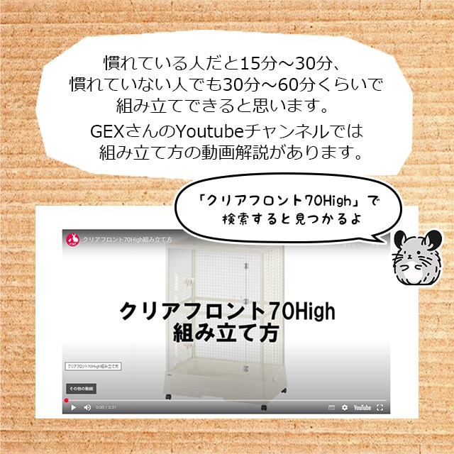 チンチラの金網じゃないケージ！ GEX クリアフロント70High チンチラに