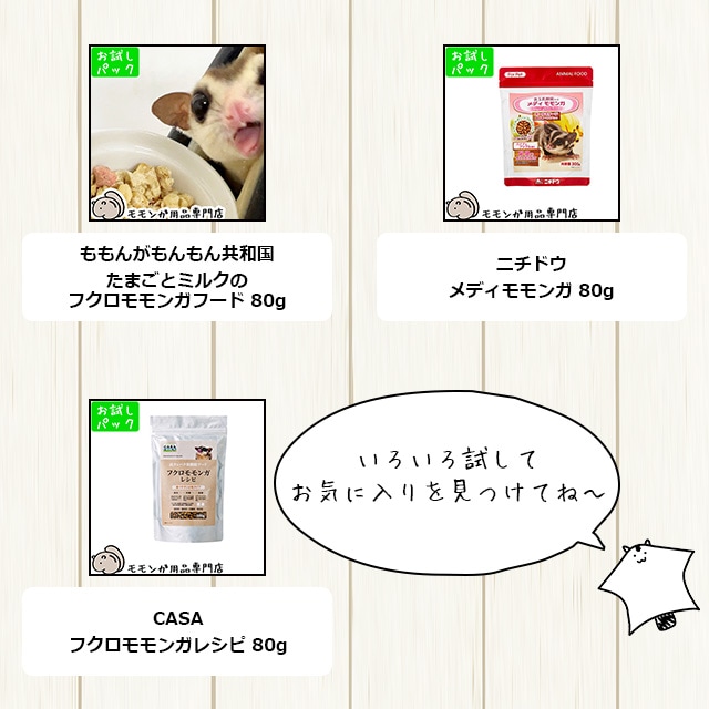 フクロモモンガの飼育初心者セット01 基本の飼育用品セット 専門店が