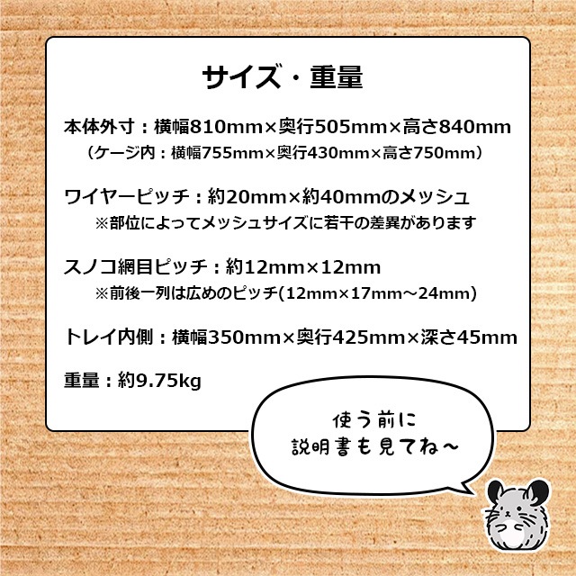 SANKO イージーホーム 80ハイ チンチラにピッタリの高さのある大型