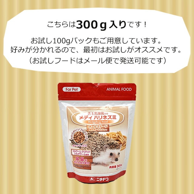 ニチドウ メディハリネズミ 300g フード エサ 餌 | | チンチラ・はり
