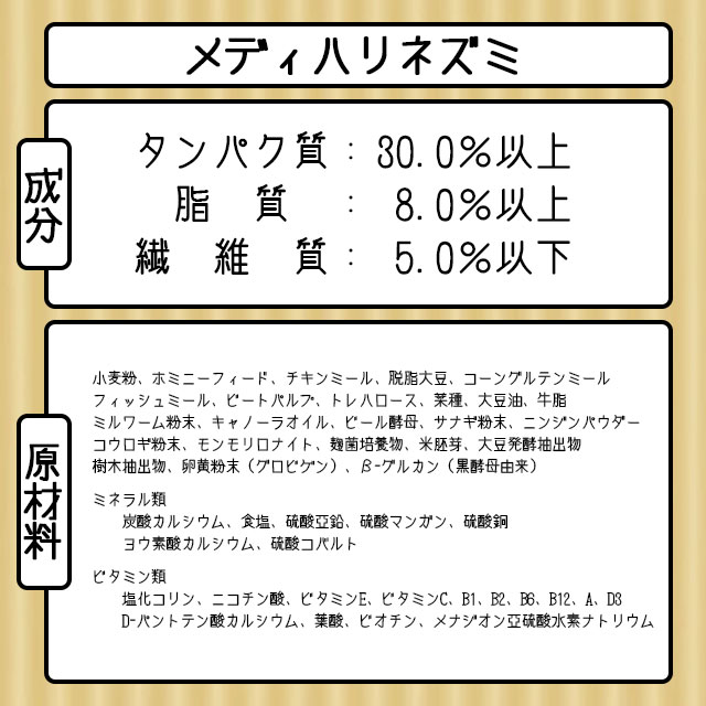 ニチドウ メディハリネズミ 300g フード エサ 餌 主食 主食フード