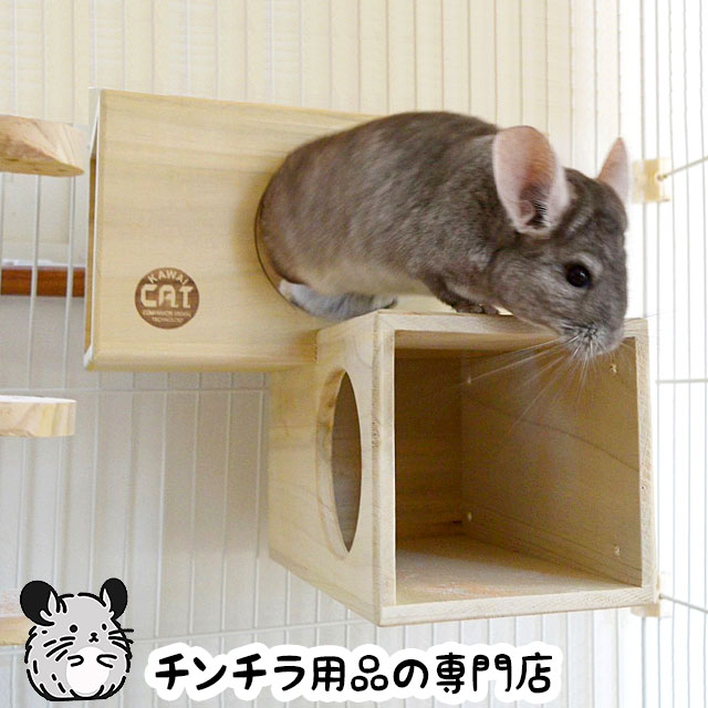KAWAI CHILLAっと かくれんぼマンション 木製大型チンチラハウス
