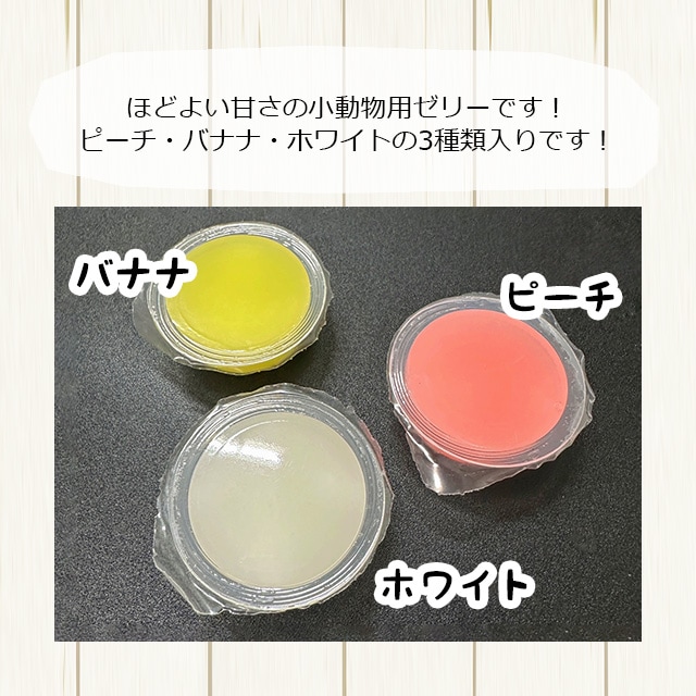 ゆうパケットOK フクロモモンガのごほうびゼリー バナナ・ピーチ