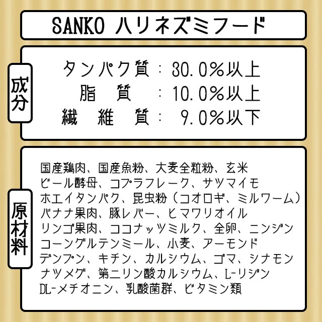 SANKO ハリネズミフード 1kg お徳用 三晃商会 サンコー エサ 餌