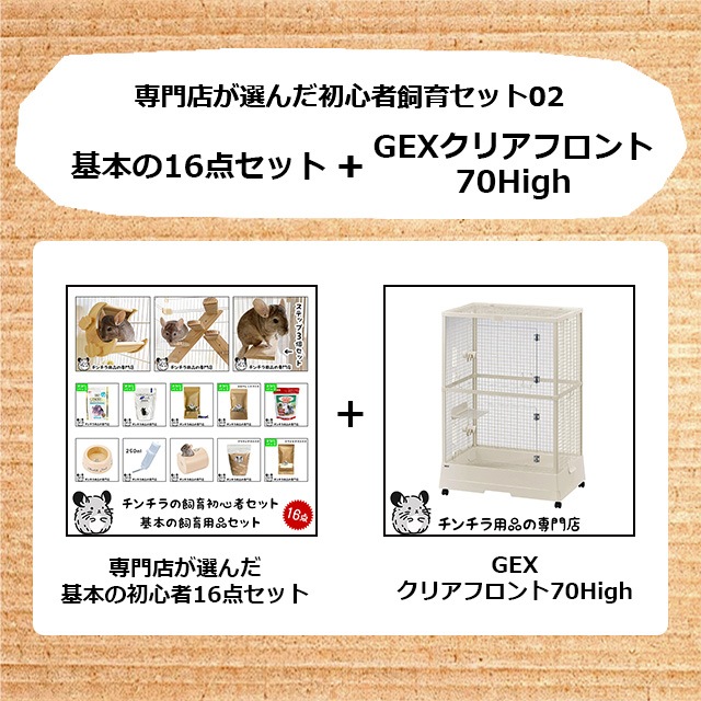 チェッピー チンチラ 飼育セット 7点 小動物 楽天市場】『 チンチラ飼育セットA 〜基本コース〜 』 SBS