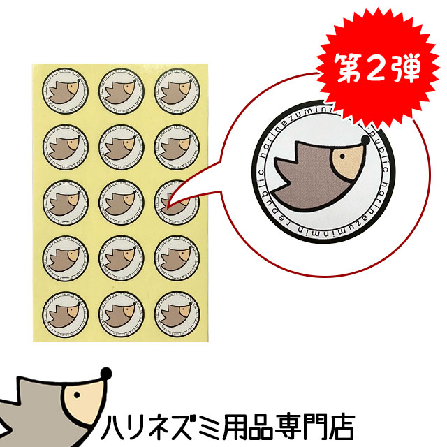 ハリネズミの2026カレンダーがおまけ！ ハリネズミステッカー はりねず
