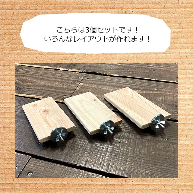 ゆうパケットOK チンチラもふもふ共和国 木製ステップ3個セット わけ