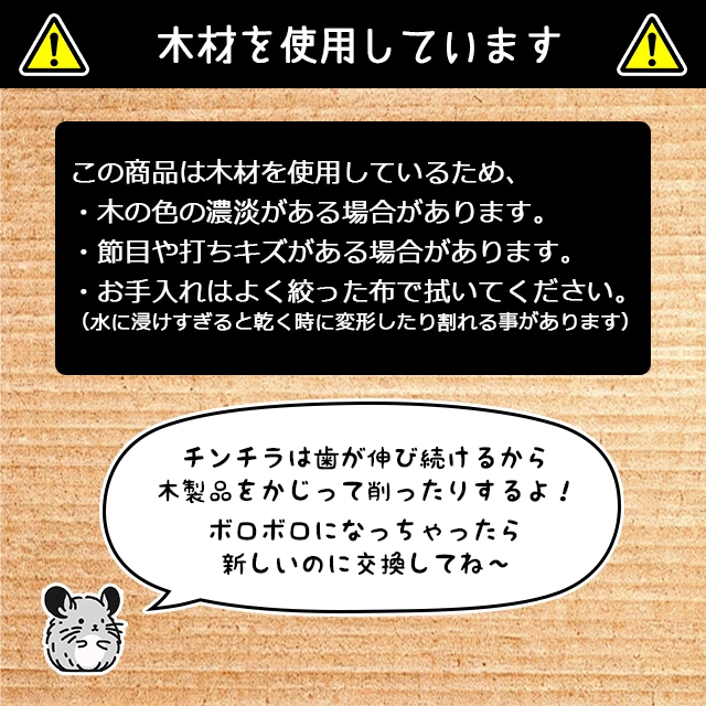 ゆうパケットOK チンチラもふもふ共和国 木製ステップ3個セット わけ