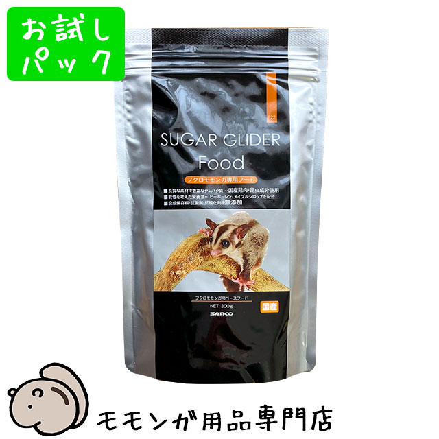ゆうパケットOK SANKO フクロモモンガフード 80g お試し小分け