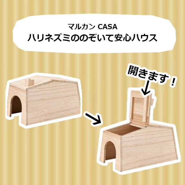 モモンガハウス(ハリネズミVer.3・チェック  春(夏) 仕様  1850円 233636-1.jpg