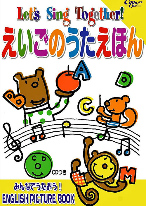 えいごのうたえほん