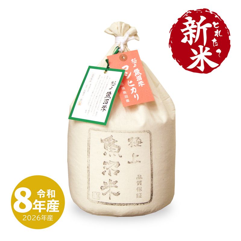 新米 魚沼産コシヒカリ 10kg 令和8年産 （10/1～出荷） | 新潟のお米