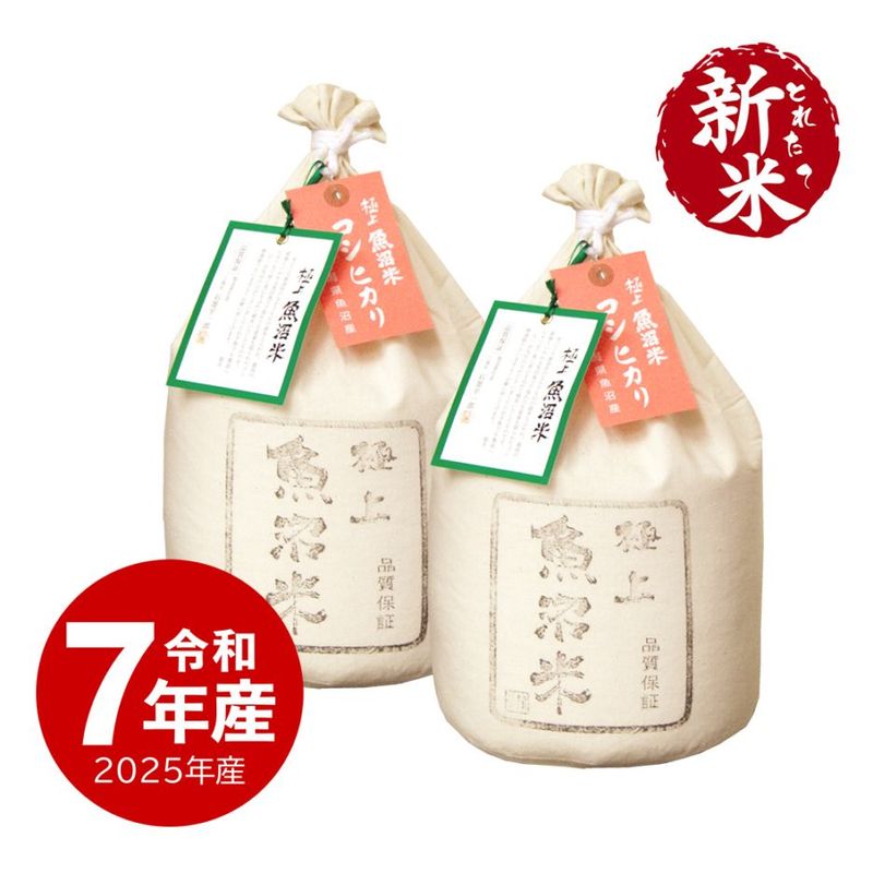 新米】 魚沼産コシヒカリZIPパック 20kg 令和7年産 保存に便利な