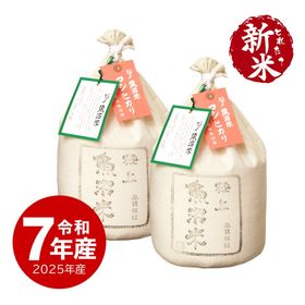 【新米】 極上魚沼産コシヒカリ10kg 令和7年産 