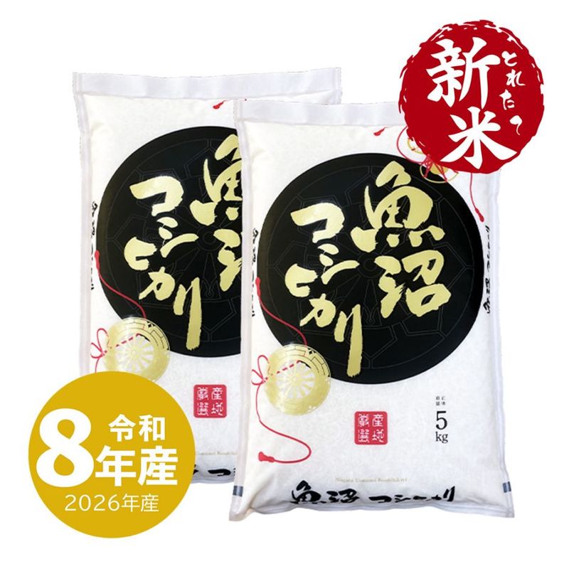 新米 魚沼産コシヒカリ 5kg 令和8年産 (10/1～出荷) | 新潟のお米専門