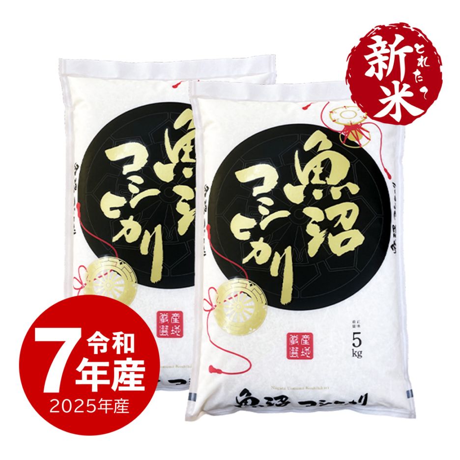 令和6年産　魚沼産コシヒカリ 魚沼産コシヒカリ通販 みのり会 / 令和6年産 魚沼産コシヒカリ