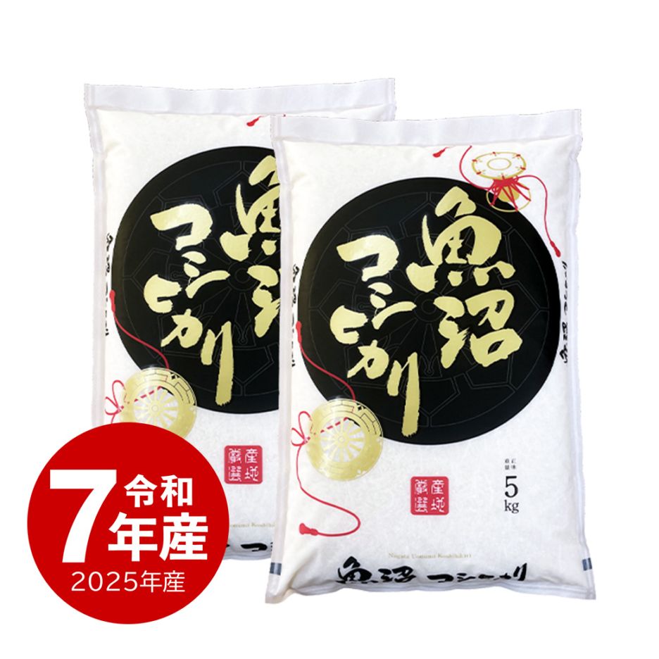 米 魚沼産コシヒカリ10kg 令和7年産 | 新潟のお米専門店 みのりや