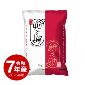 米 新之助 5kg 令和7年産 しんのすけ 一等米
