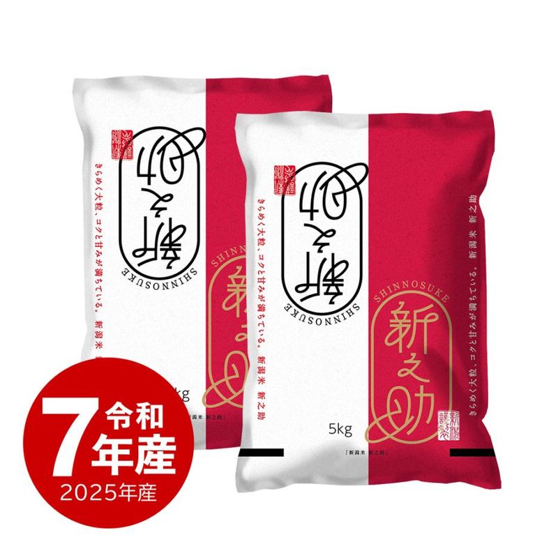 米 新之助 10kg 令和7年産 しんのすけ 一等米