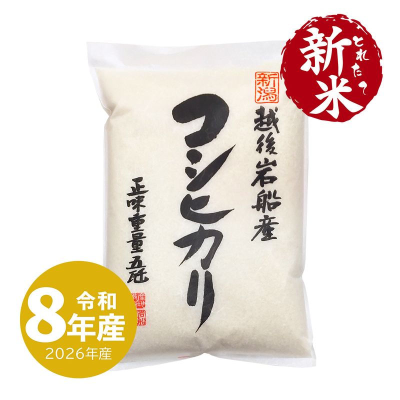 新米 岩船産コシヒカリ 10kg 令和8年産（10/5～出荷） | 新潟のお米
