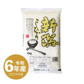 【蔵出しセール価格】お米 新潟産コシヒカリ 5kg 令和6年産