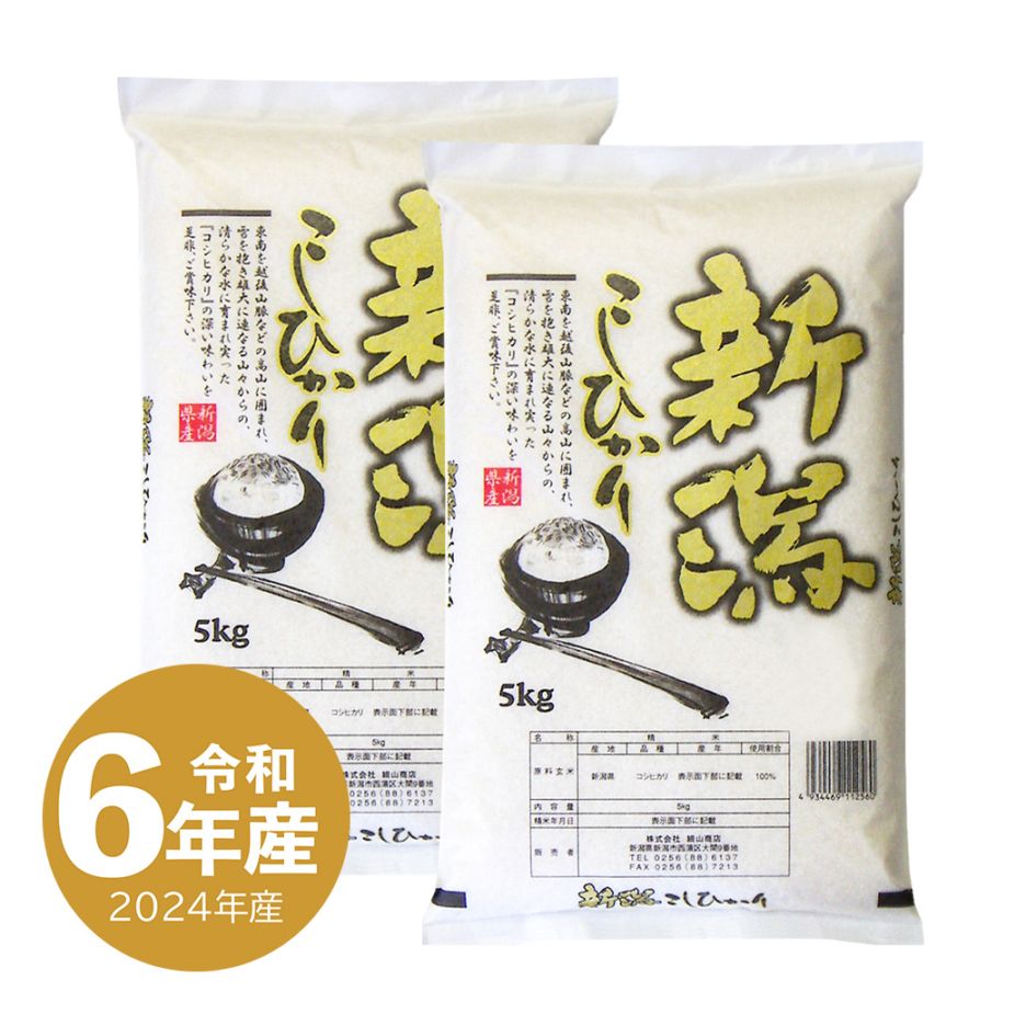 令和6年産 新潟産 こしひかりブレンド米　白米 10kg 送料無料 国産米】10kg 令和6年産 新潟産 こしひかり白米 ブレンド米 送料
