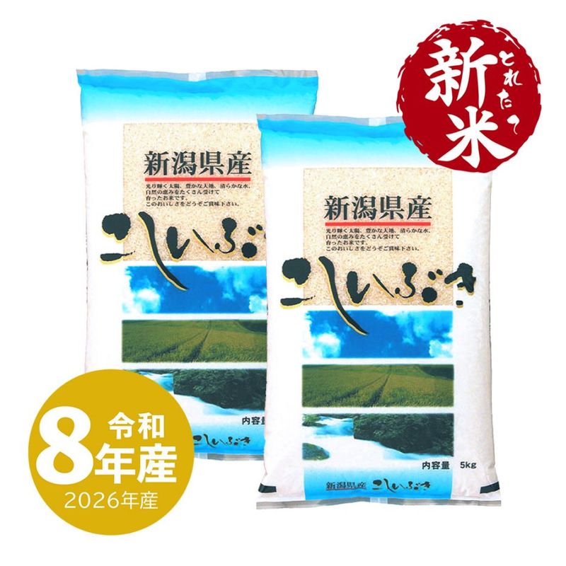 とれたて新米 新潟産こしいぶき10kg 令和8年産