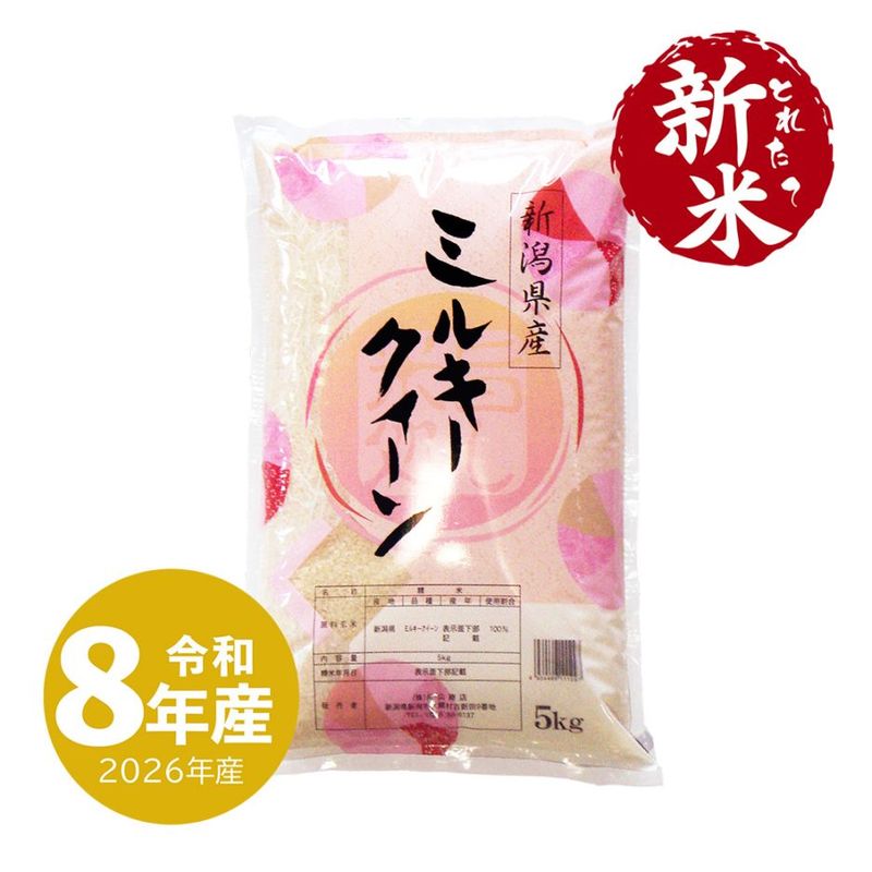 つくしんぼミルキークイーン10キロ 新米 新潟産ミルキークイーン10kg 令和8年産（10/5～出荷） | 新潟のお