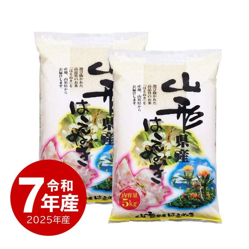 山形県産 はえぬき米 5kg✖️2 計10キロ 令和7年産山形県産はえぬき無洗米10kg(5kg×2): JAてんどうフーズ
