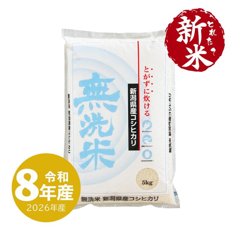新米 無洗米 新潟産 コシヒカリ 10kg 令和8年産 | 新潟のお米専門店