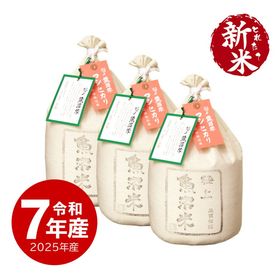 【新米】 極上魚沼産コシヒカリ15kg 令和7年産