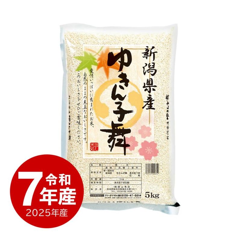 米 新潟産ゆきん子舞 10kg 令和7年産 | 新潟のお米専門店 みのりや