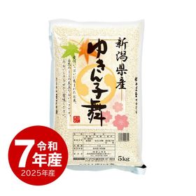 米 ゆきん子舞 5kg 新潟産 令和7年産