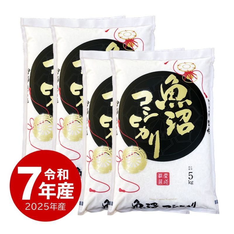 米 魚沼産コシヒカリ15kg 令和7年産 | 新潟のお米専門店 みのりや