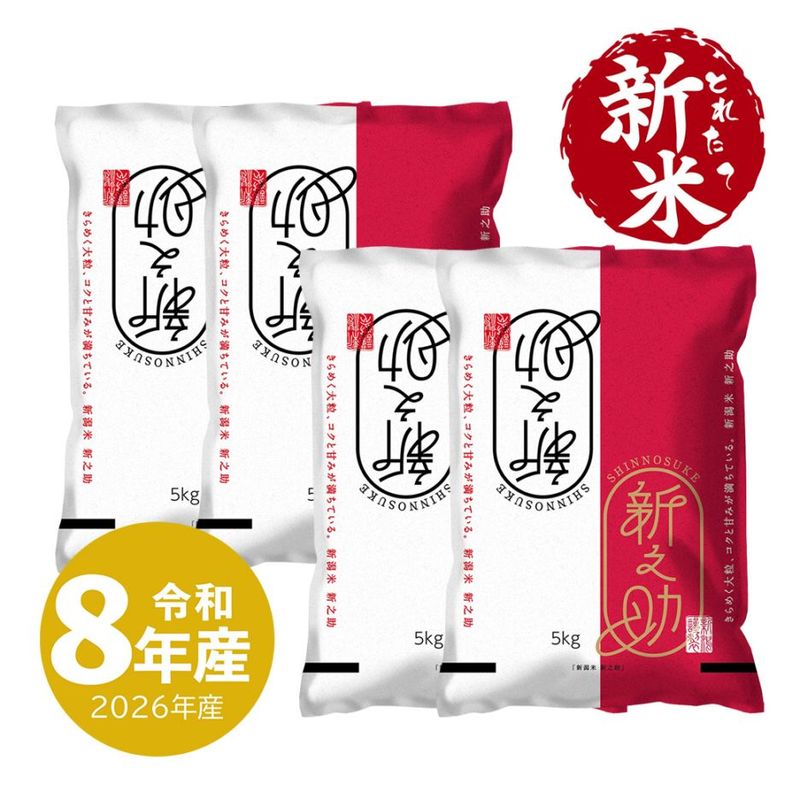 新米 新潟産 新之助 10kg 令和8年産 | 新潟のお米専門店 みのりや