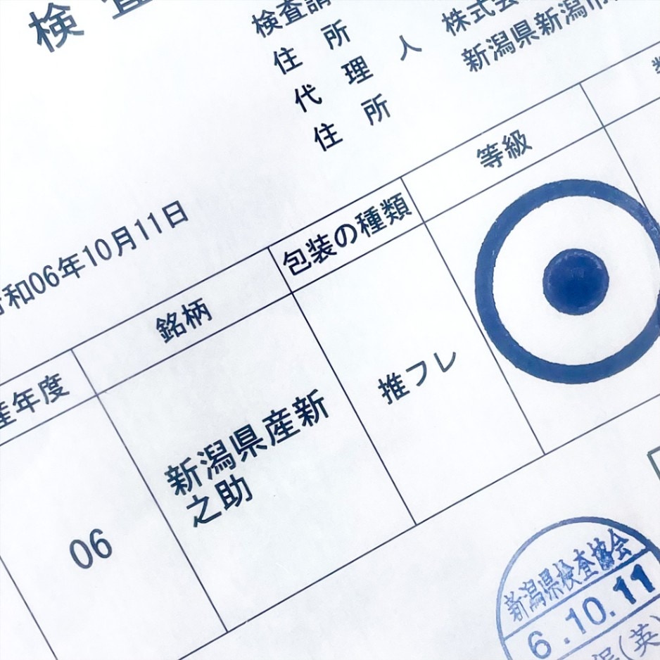新之助
